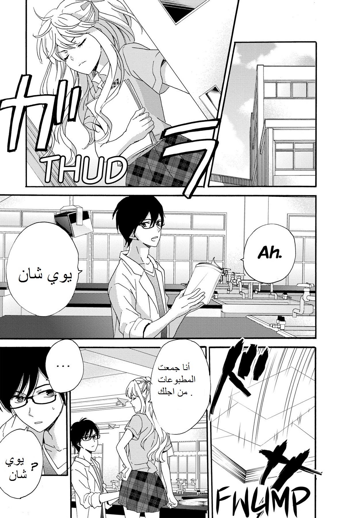 Lion to Hanayome: Chapter 4 - Page 3