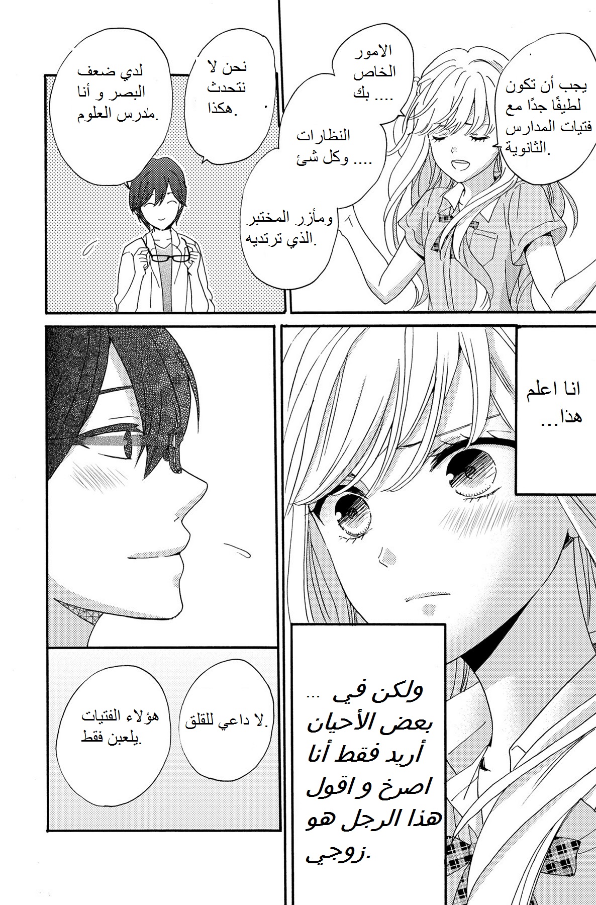 Lion to Hanayome: Chapter 4 - Page 4