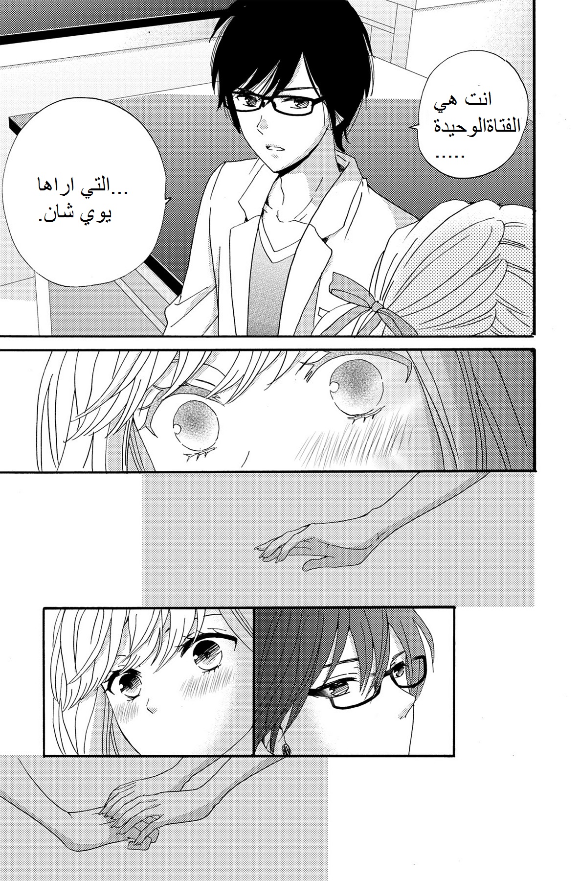 Lion to Hanayome: Chapter 4 - Page 5