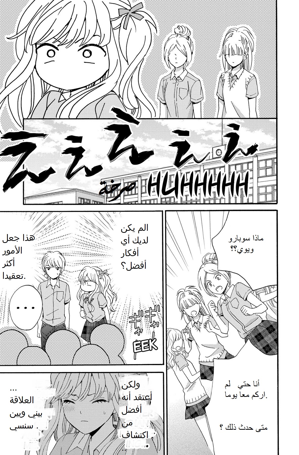 Lion to Hanayome: Chapter 4 - Page 9