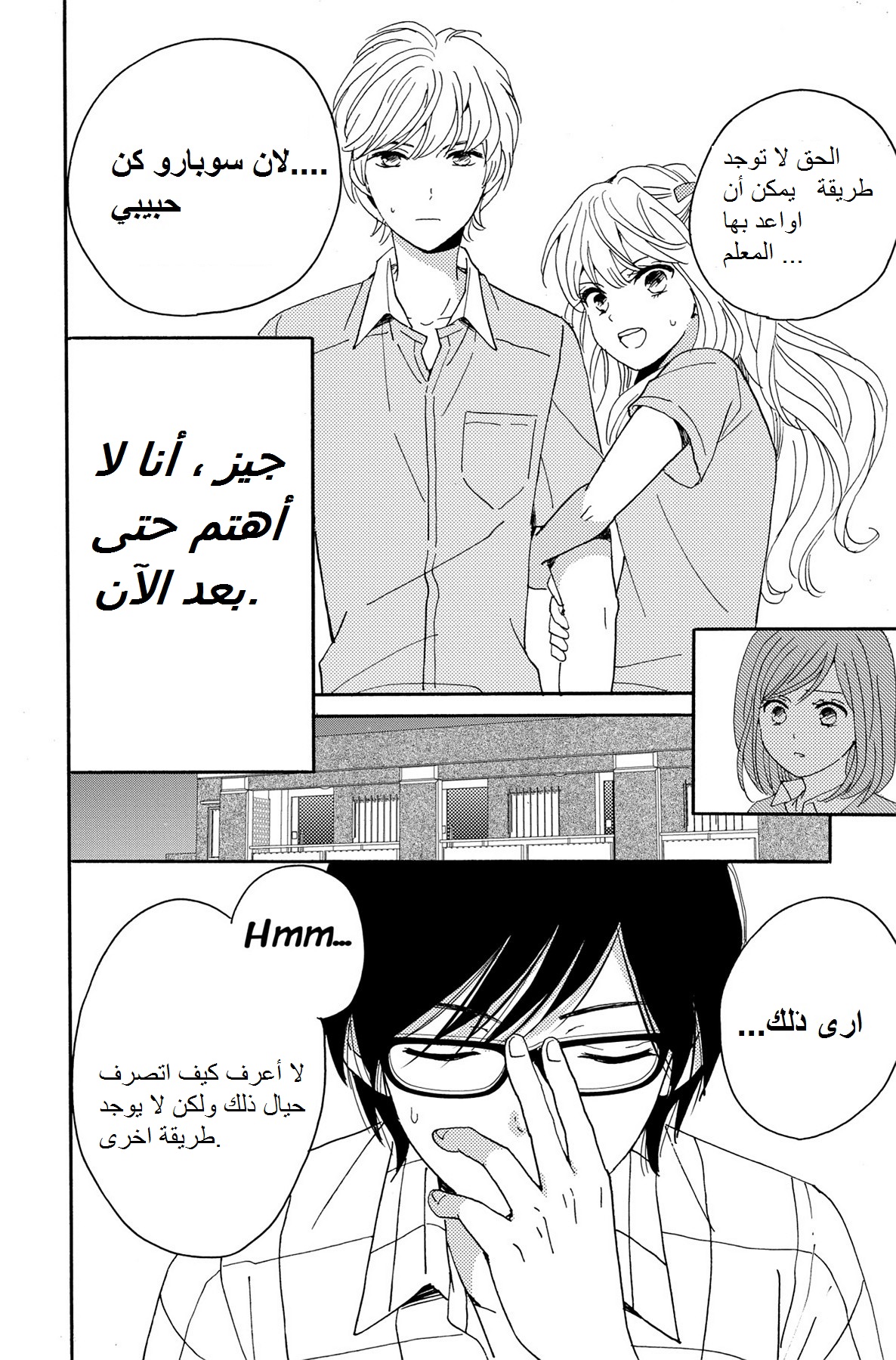 Lion to Hanayome: Chapter 4 - Page 10