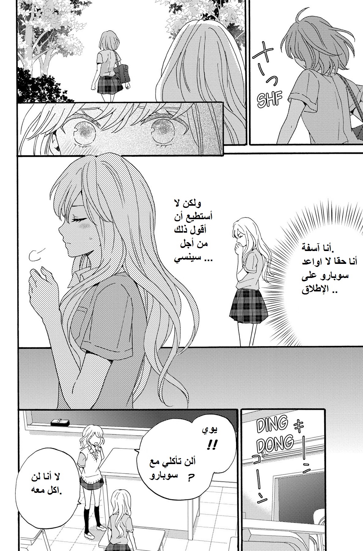 Lion to Hanayome: Chapter 4 - Page 14