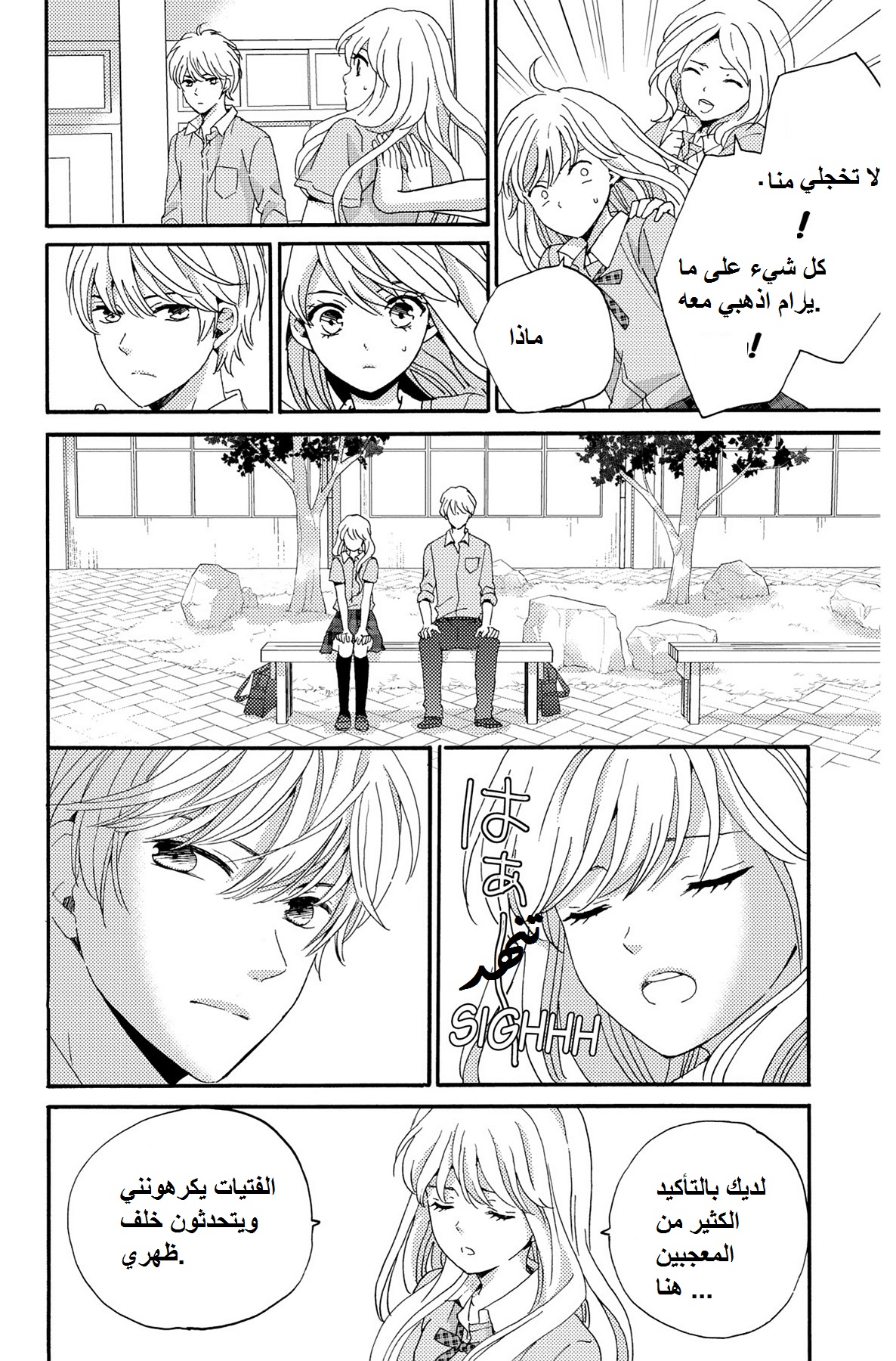 Lion to Hanayome: Chapter 4 - Page 15