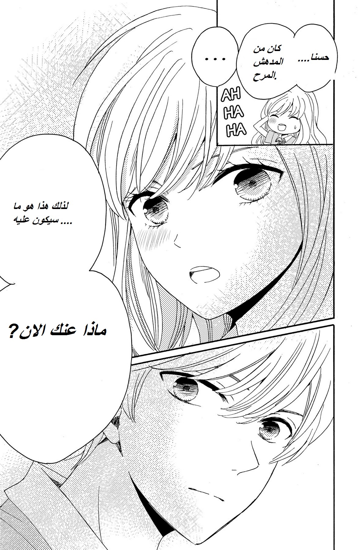 Lion to Hanayome: Chapter 4 - Page 19