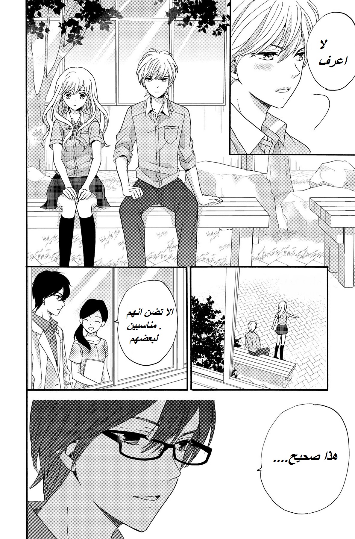 Lion to Hanayome: Chapter 4 - Page 20