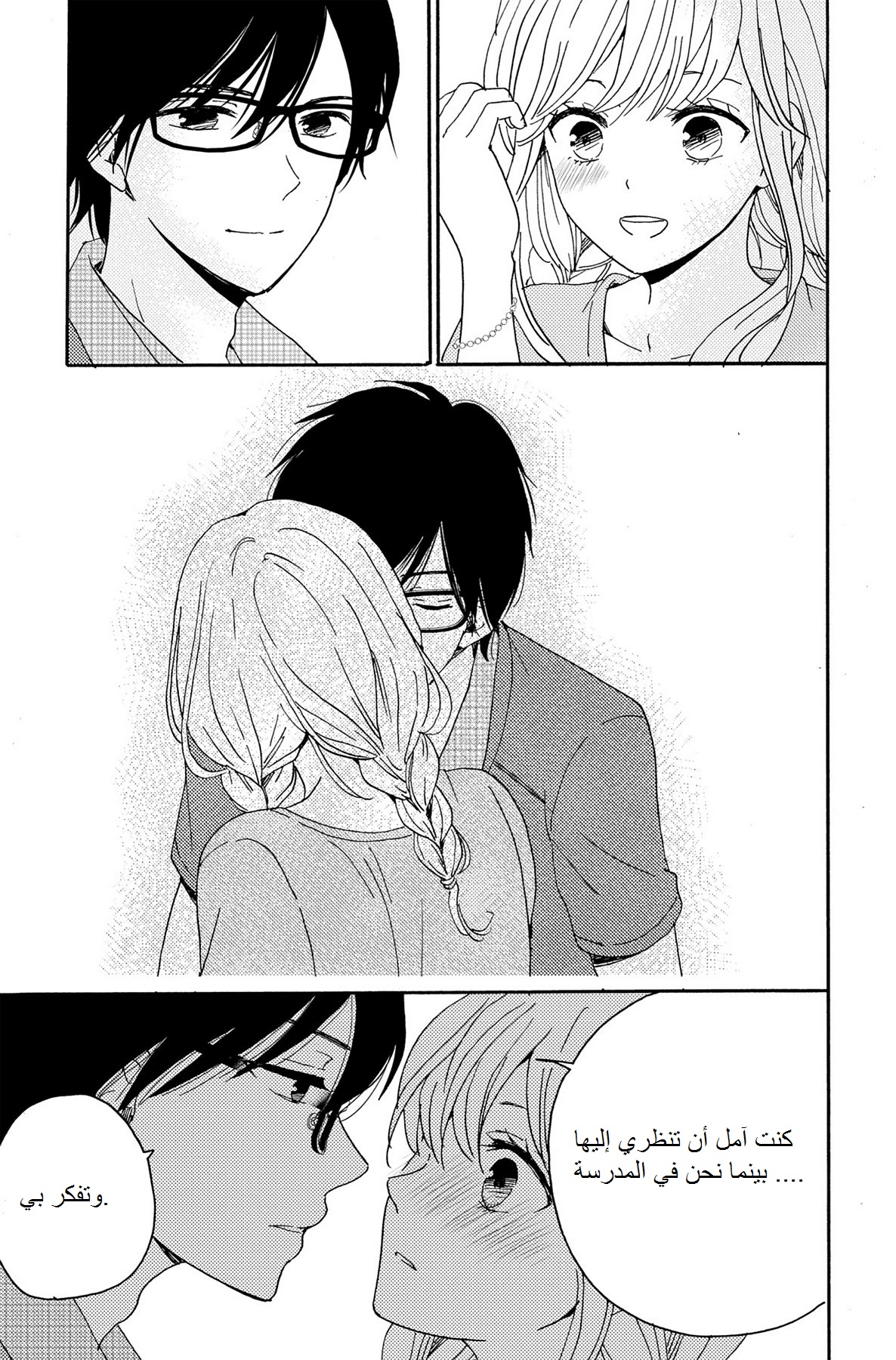 Lion to Hanayome: Chapter 4 - Page 23