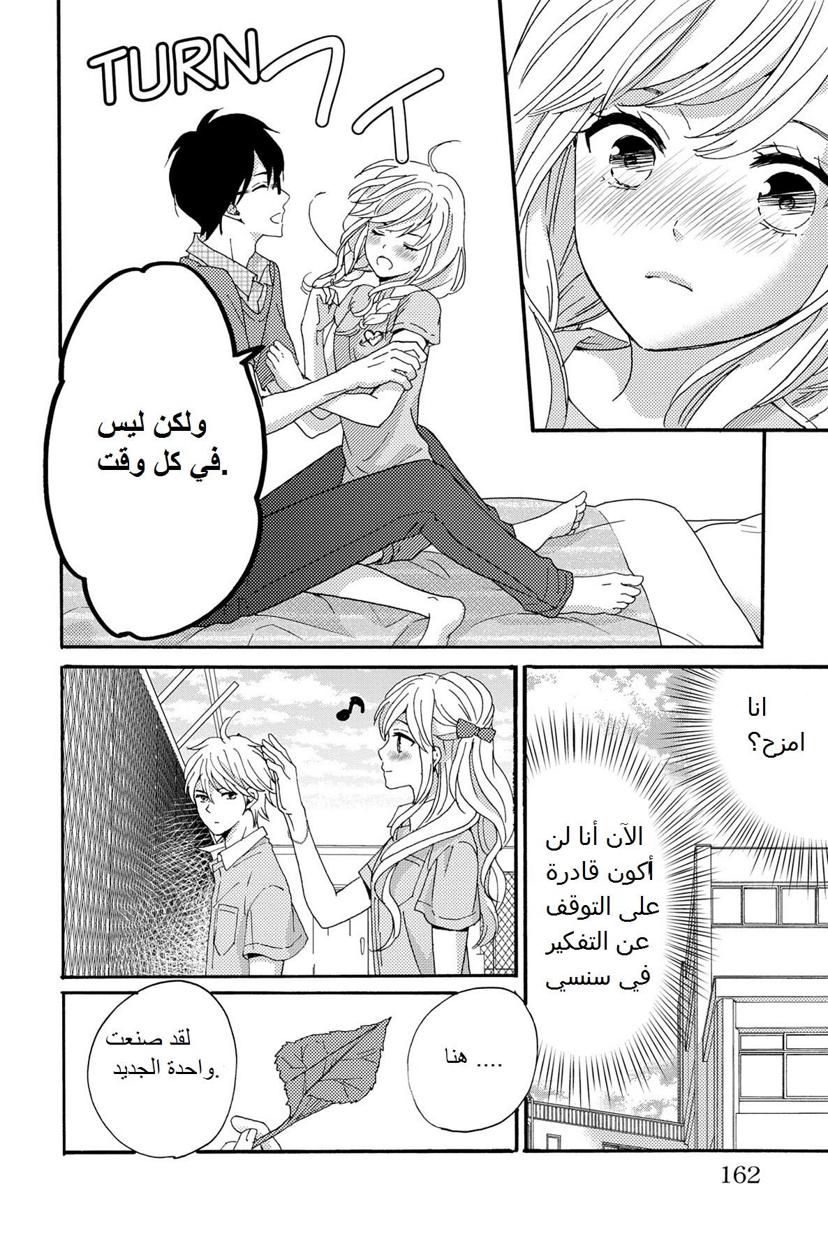 Lion to Hanayome: Chapter 4 - Page 24