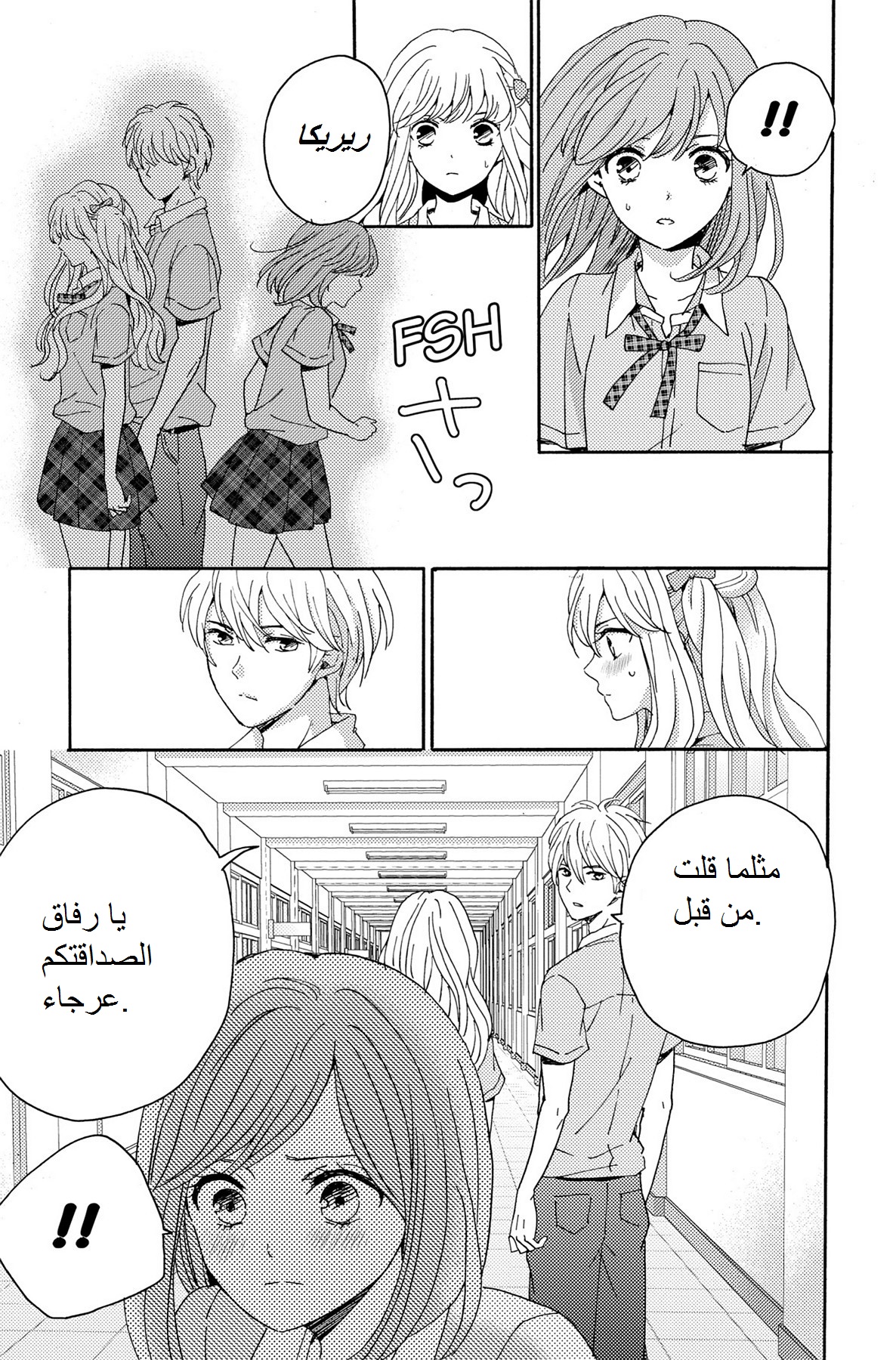 Lion to Hanayome: Chapter 4 - Page 27