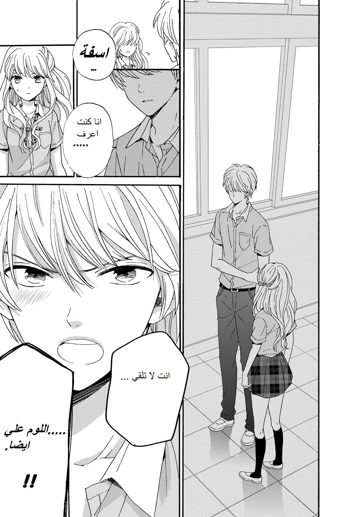 Lion to Hanayome: Chapter 4 - Page 29