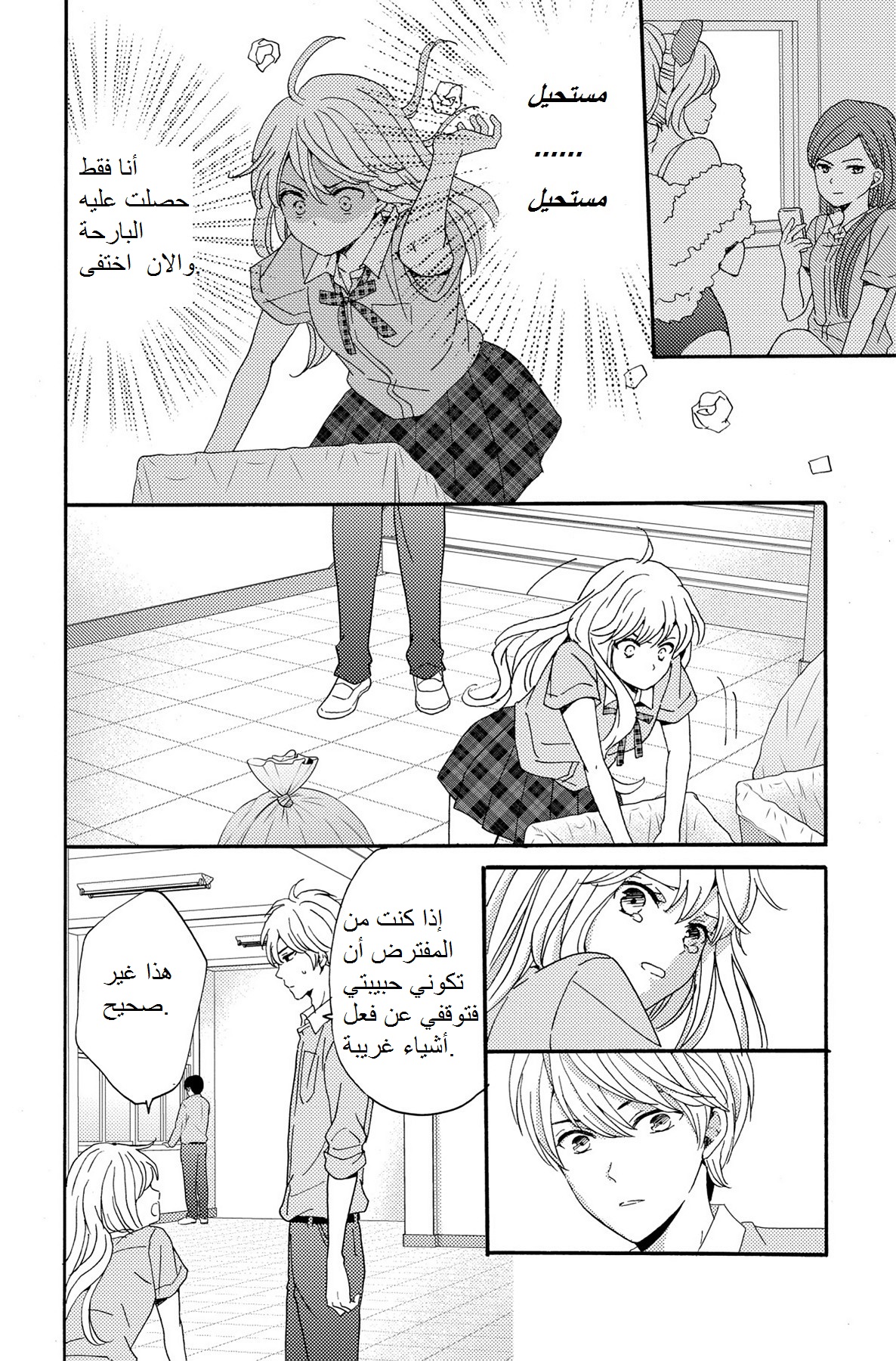 Lion to Hanayome: Chapter 4 - Page 32