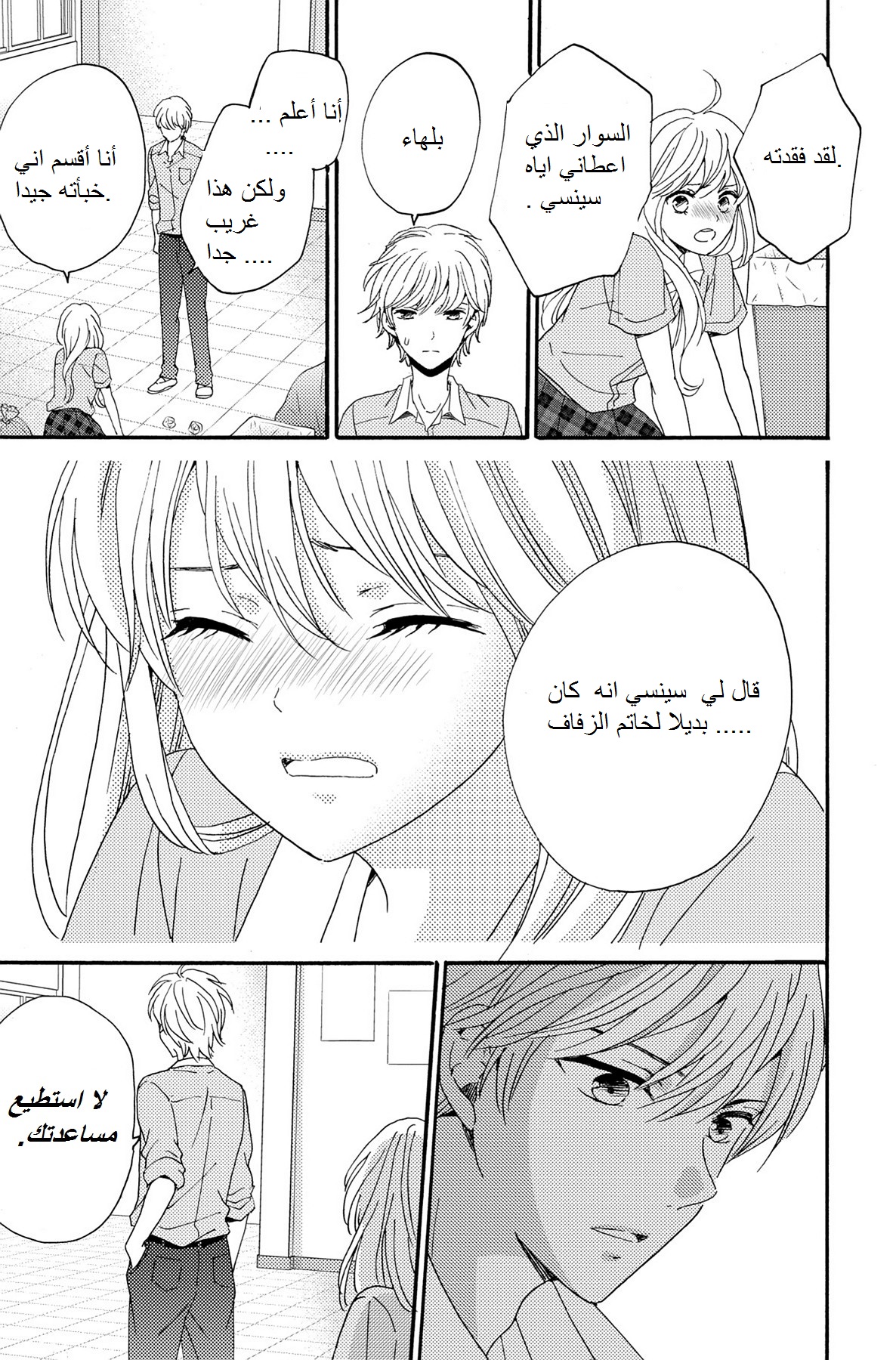 Lion to Hanayome: Chapter 4 - Page 33