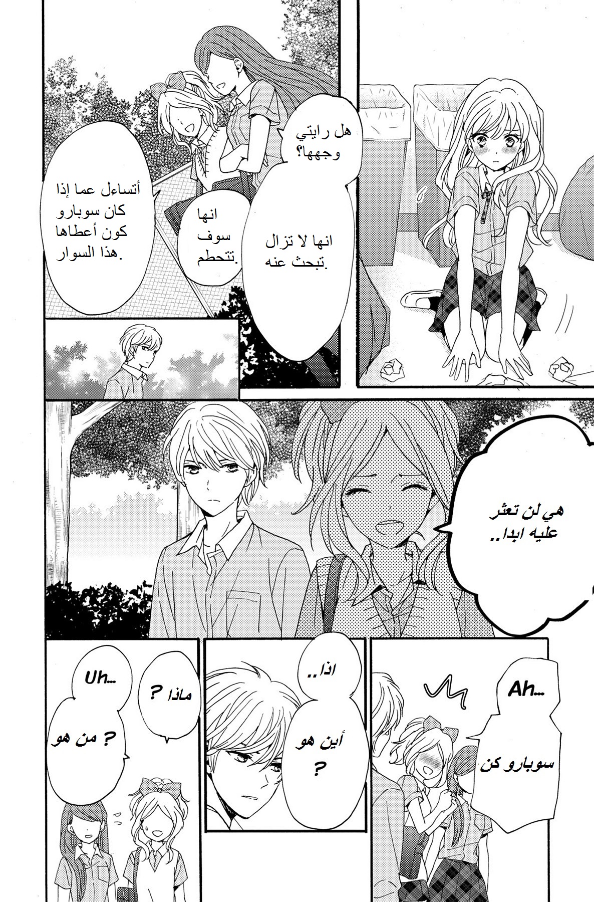 Lion to Hanayome: Chapter 4 - Page 34