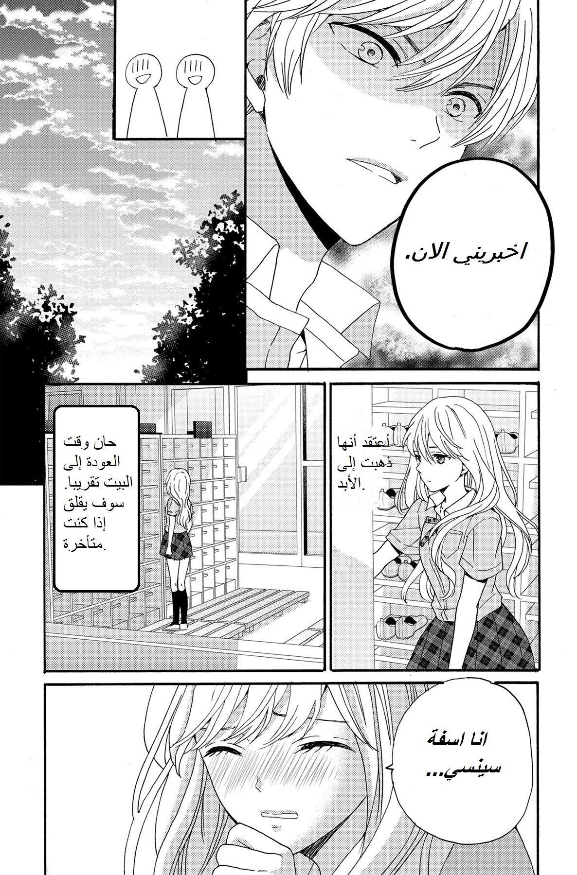 Lion to Hanayome: Chapter 4 - Page 35