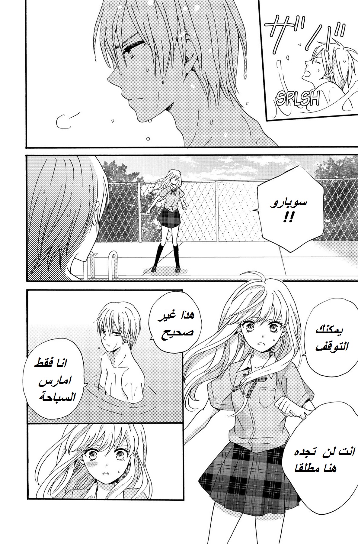 Lion to Hanayome: Chapter 4 - Page 38