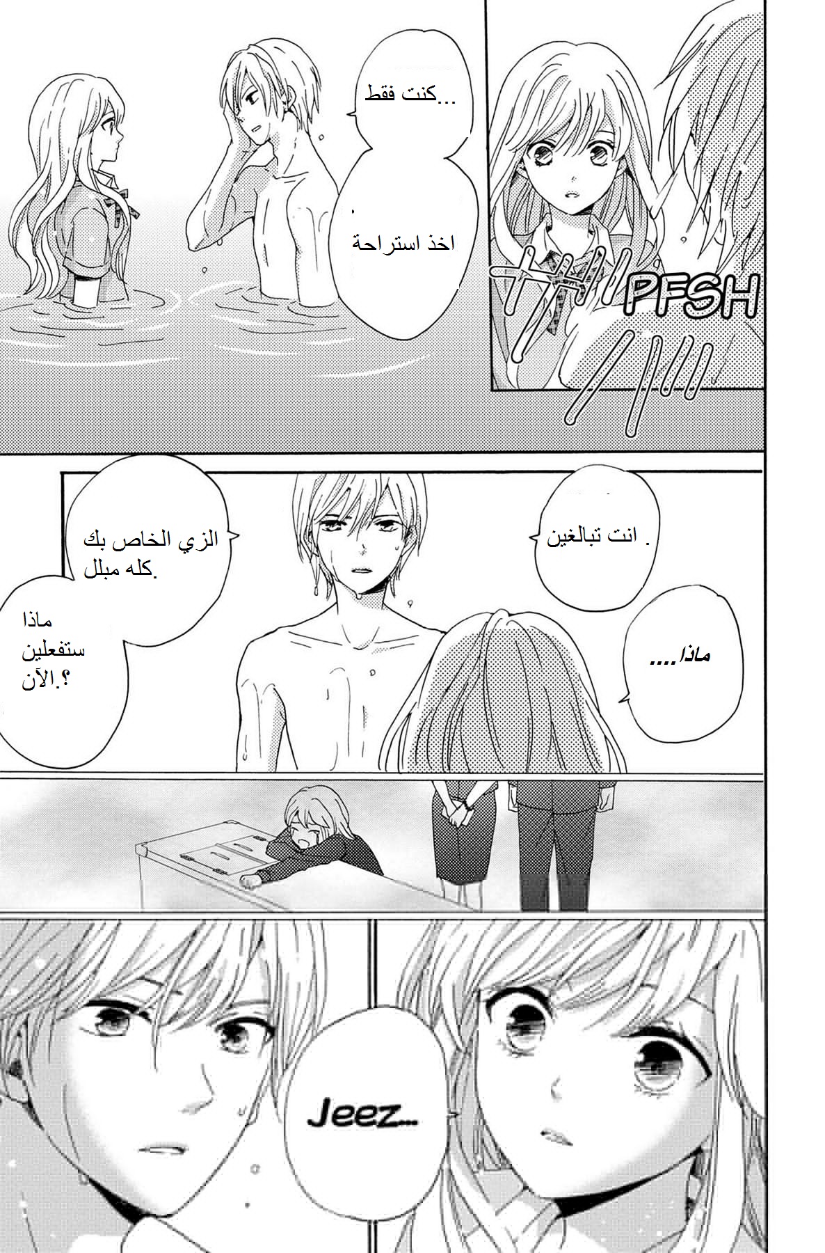 Lion to Hanayome: Chapter 4 - Page 43