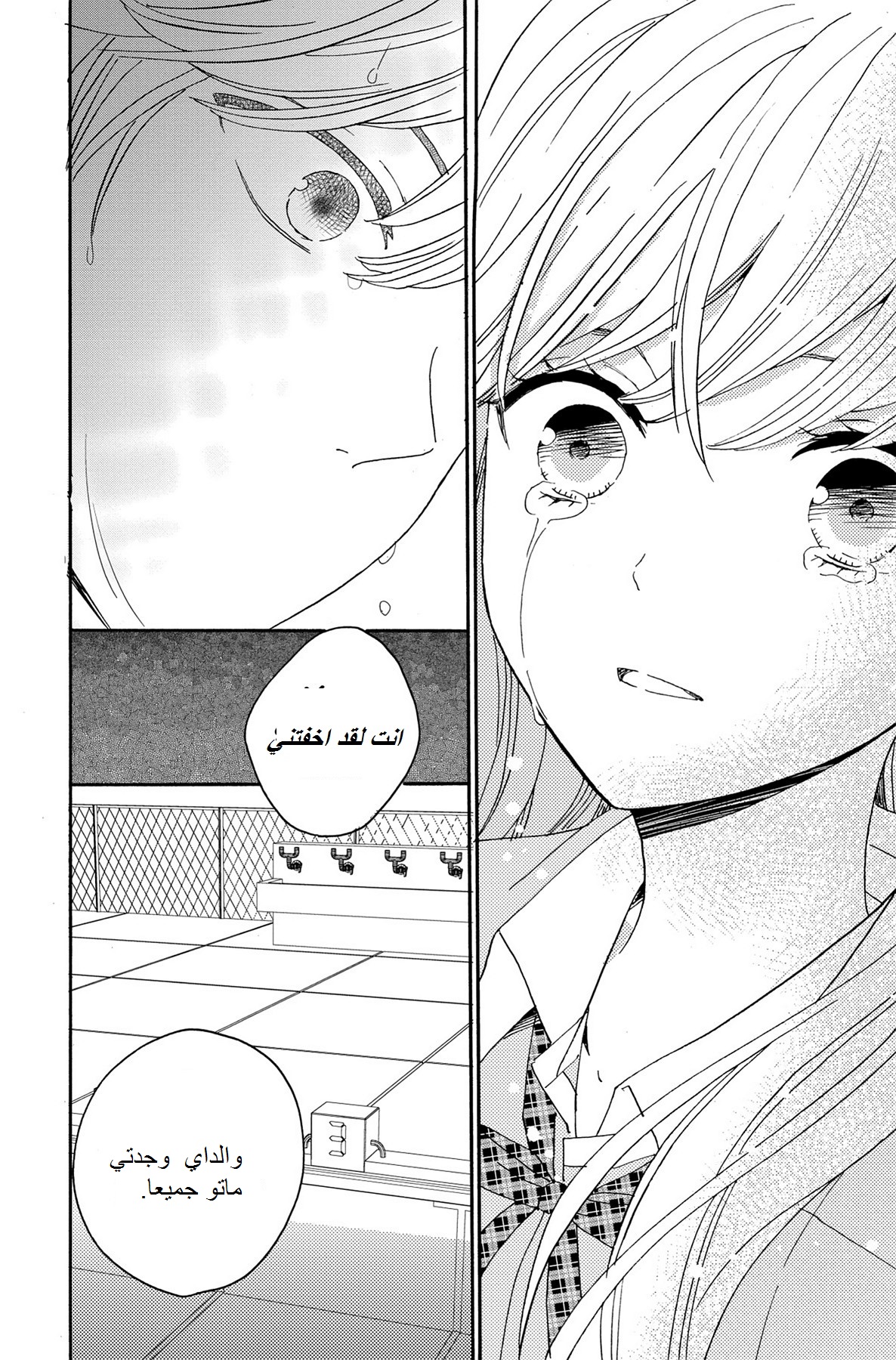 Lion to Hanayome: Chapter 4 - Page 44