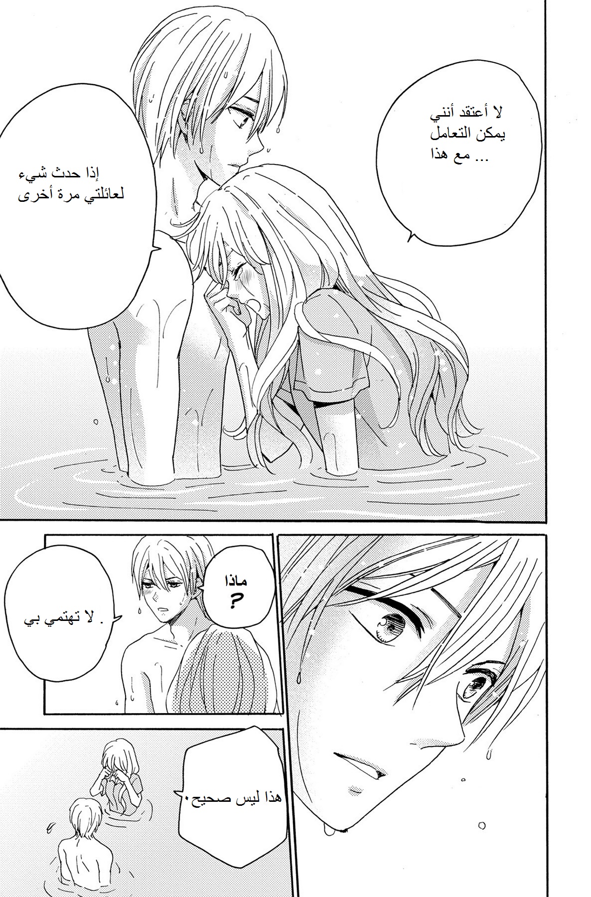 Lion to Hanayome: Chapter 4 - Page 45