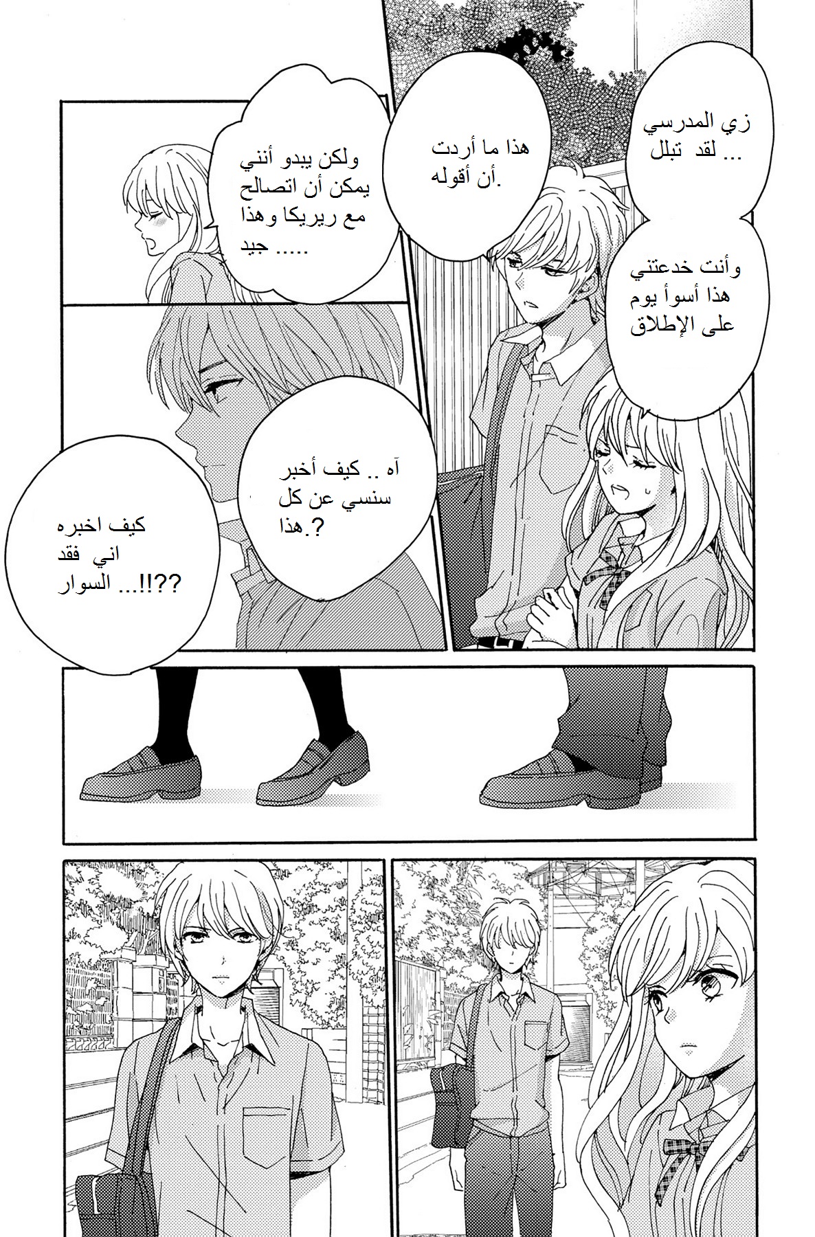 Lion to Hanayome: Chapter 4 - Page 47