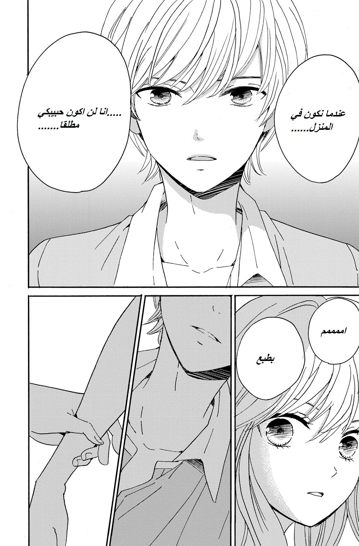 Lion to Hanayome: Chapter 4 - Page 48