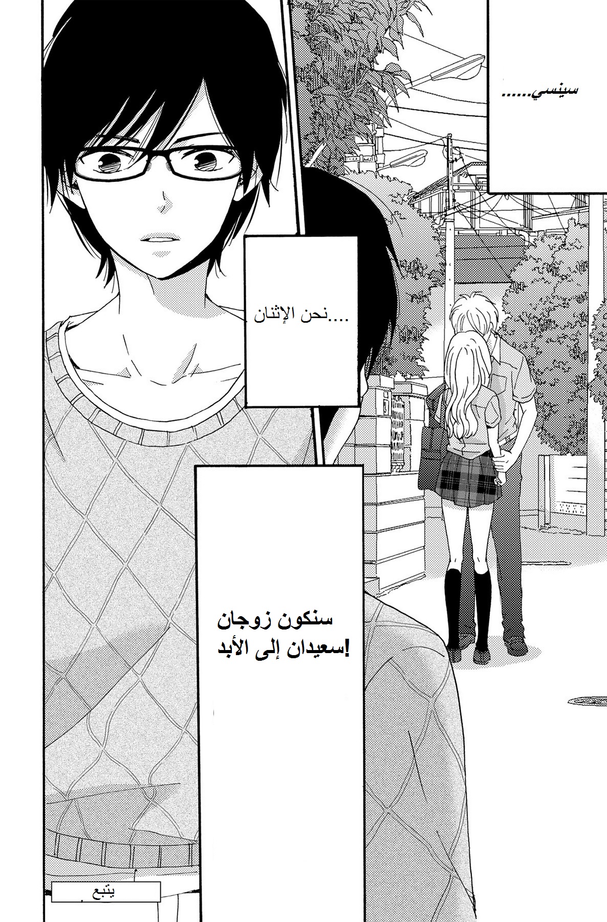 Lion to Hanayome: Chapter 4 - Page 50