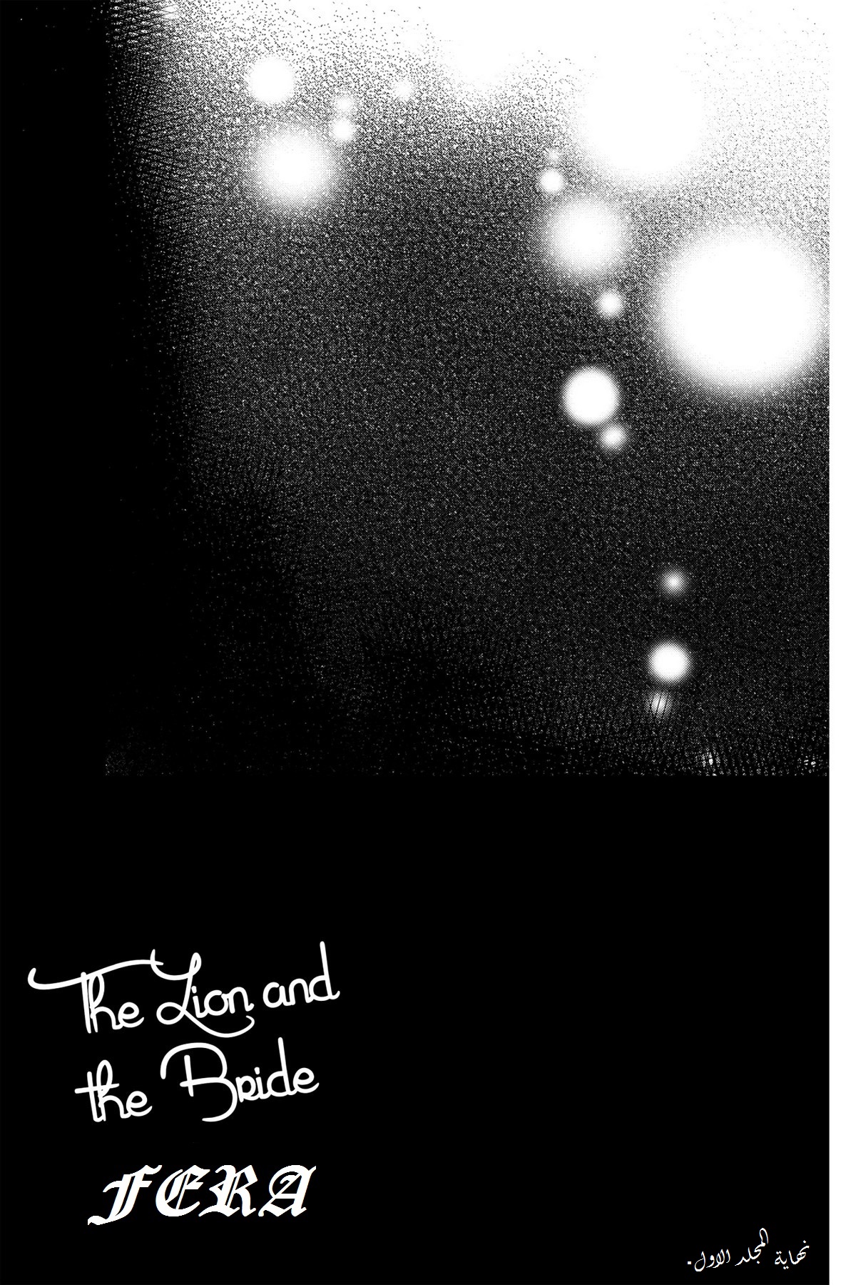 Lion to Hanayome: Chapter 4 - Page 51