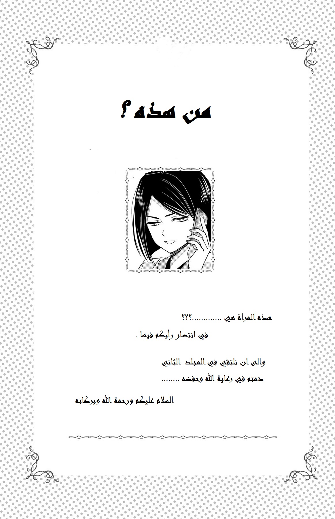 Lion to Hanayome: Chapter 4 - Page 53