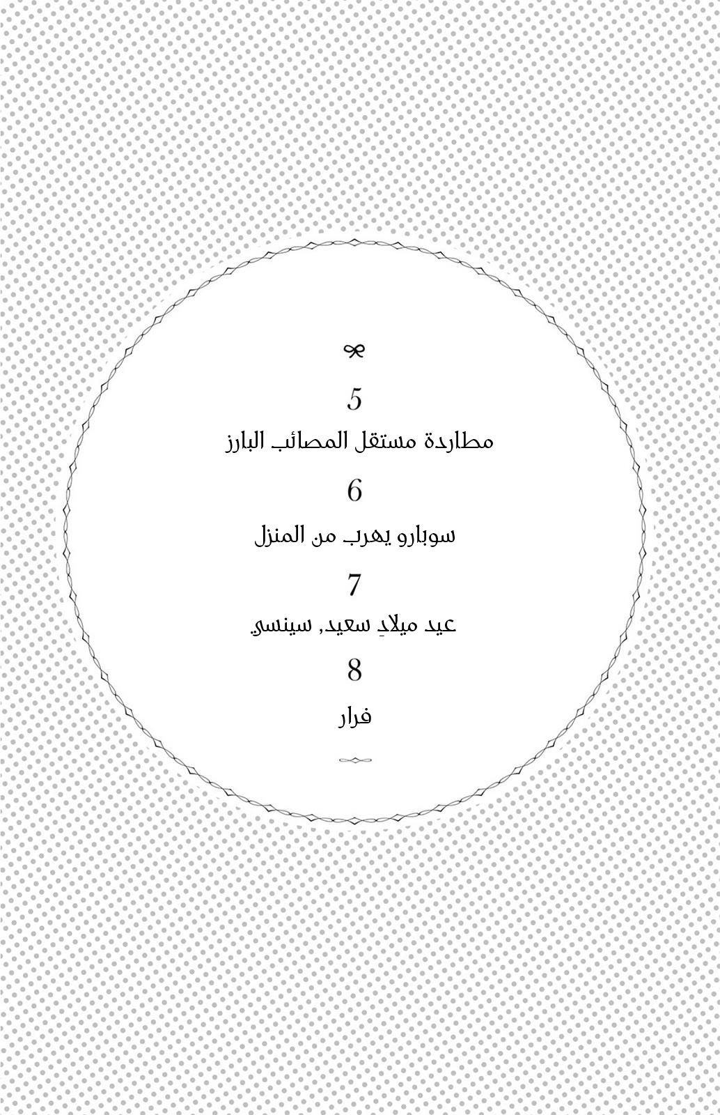 Lion to Hanayome: Chapter 5 - Page 5