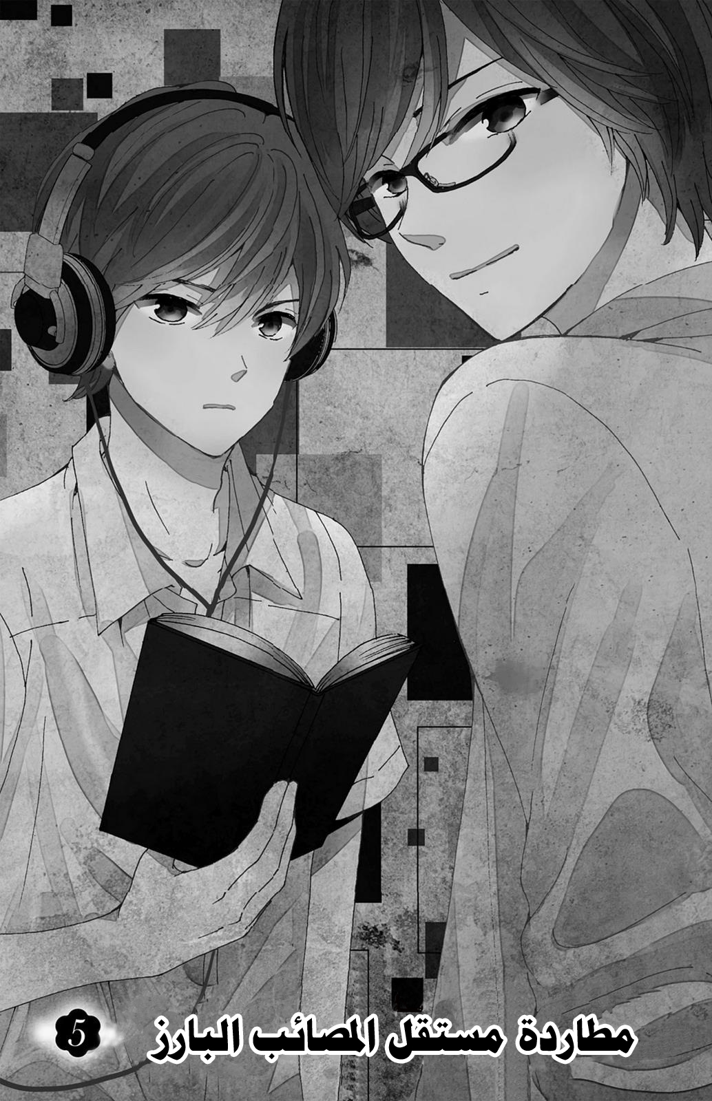 Lion to Hanayome: Chapter 5 - Page 6