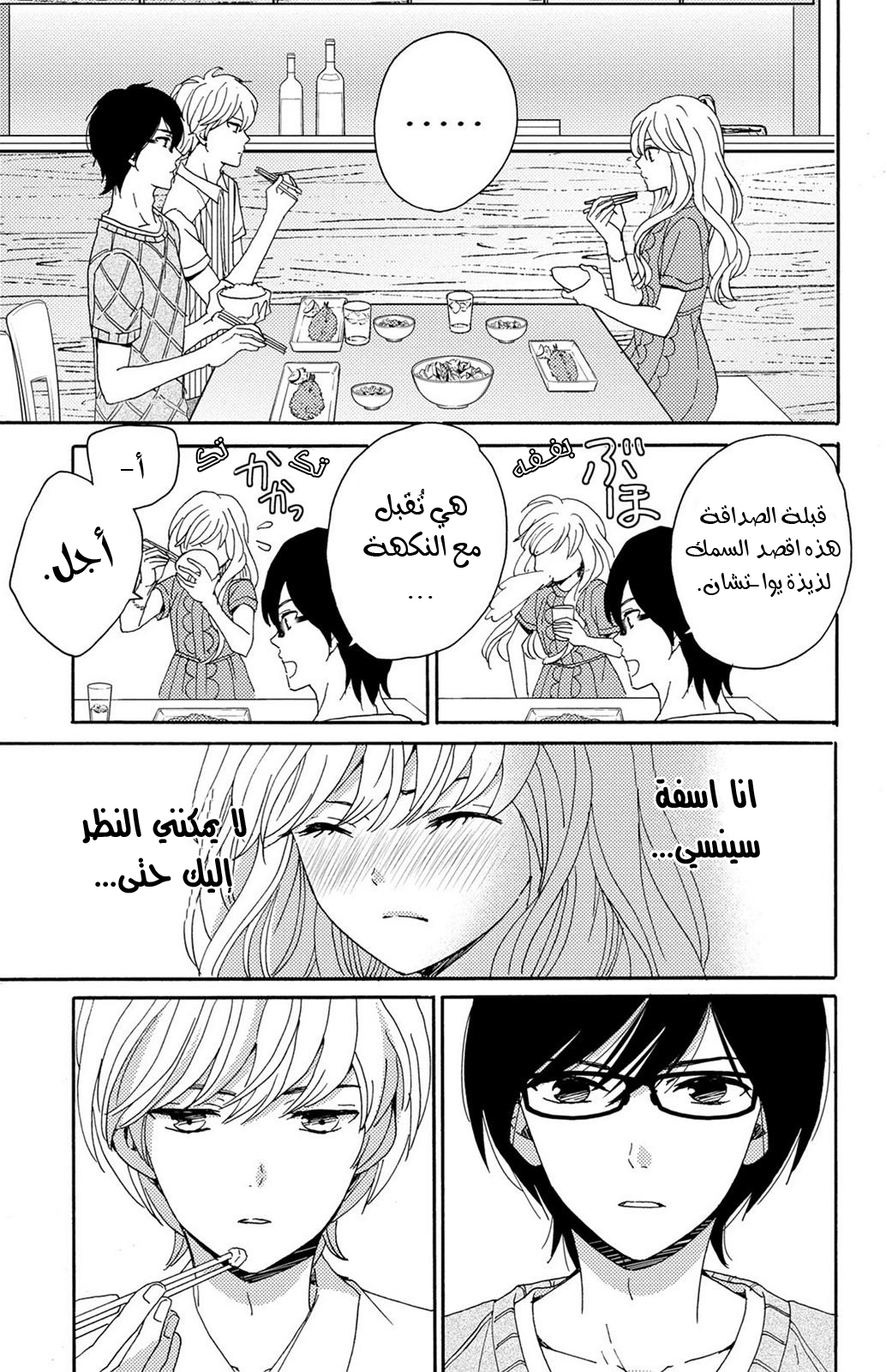 Lion to Hanayome: Chapter 5 - Page 10