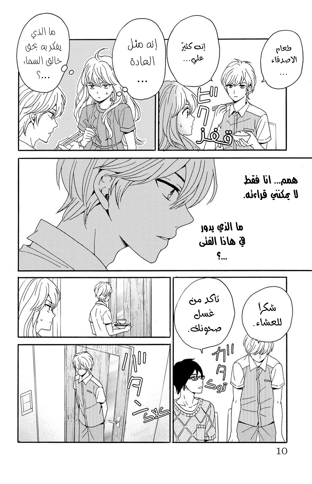 Lion to Hanayome: Chapter 5 - Page 11