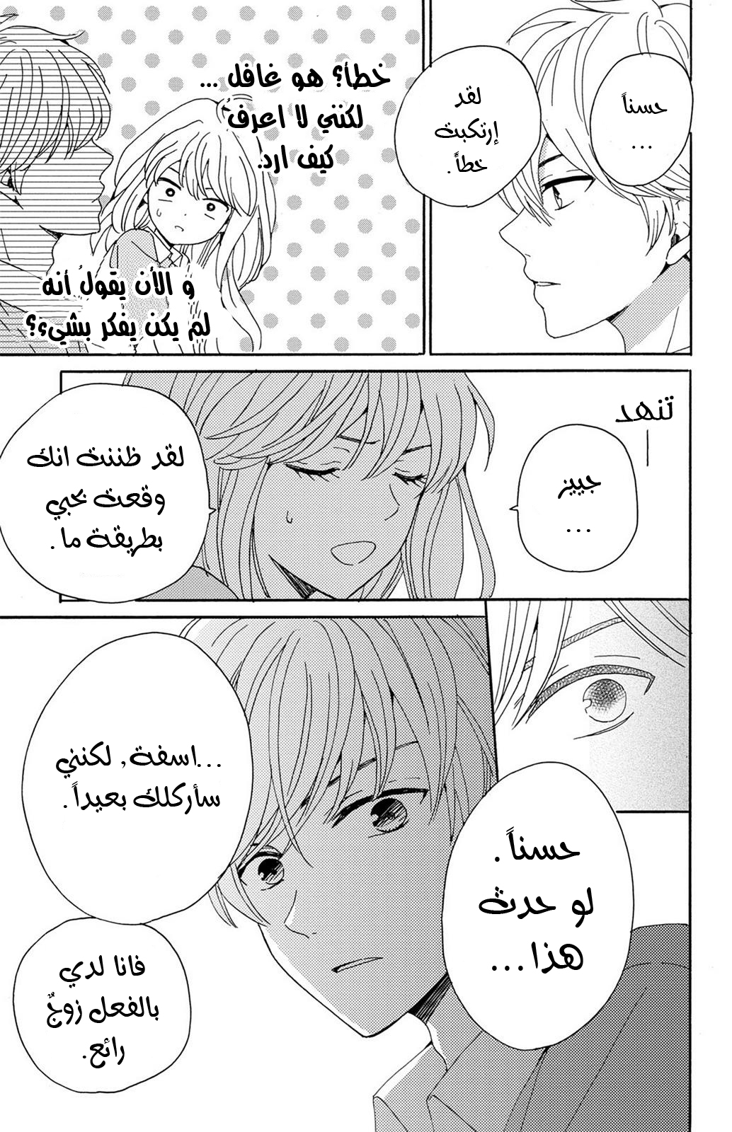 Lion to Hanayome: Chapter 5 - Page 14