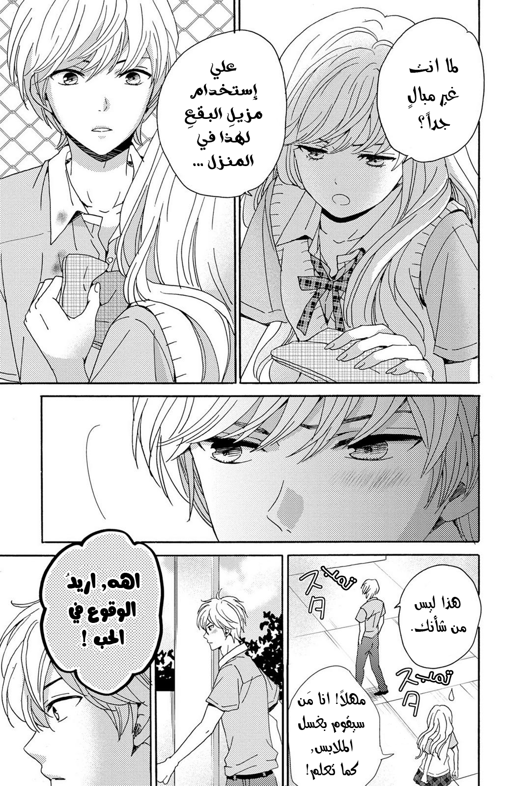 Lion to Hanayome: Chapter 5 - Page 16