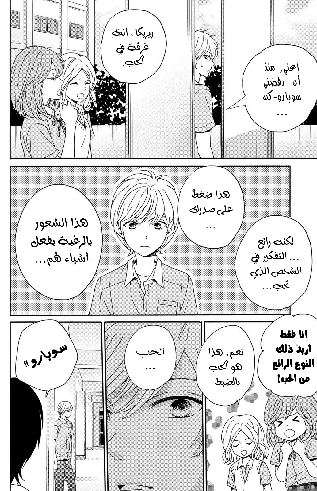 Lion to Hanayome: Chapter 5 - Page 17