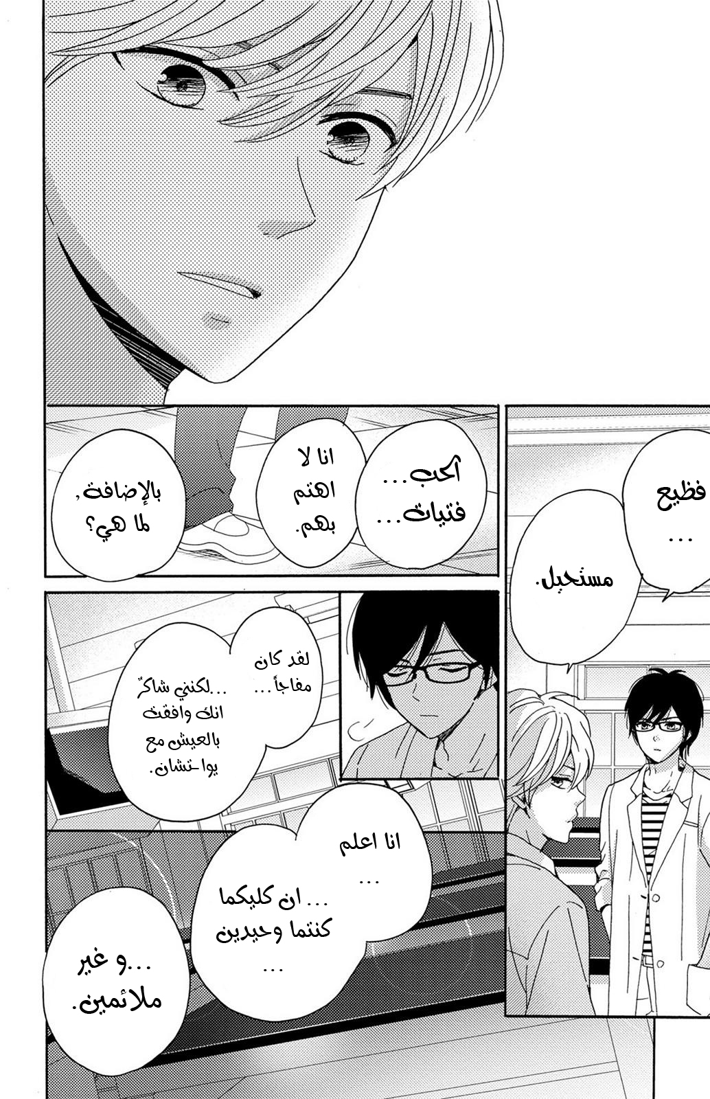 Lion to Hanayome: Chapter 5 - Page 19