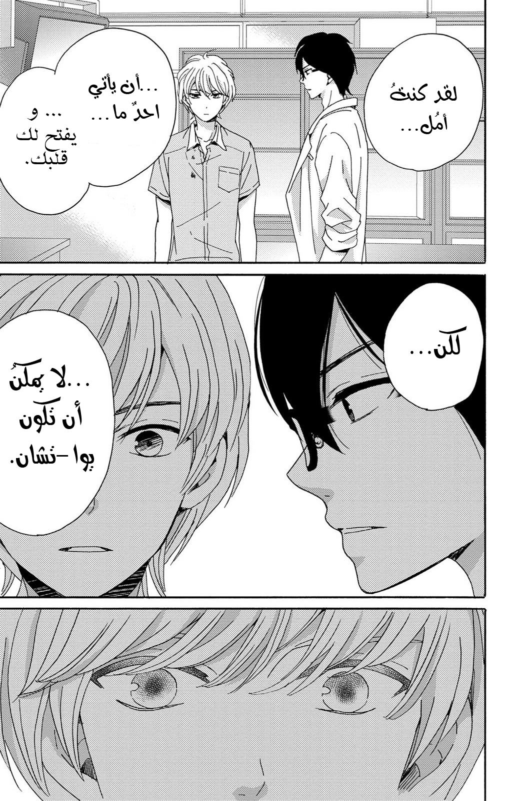 Lion to Hanayome: Chapter 5 - Page 20