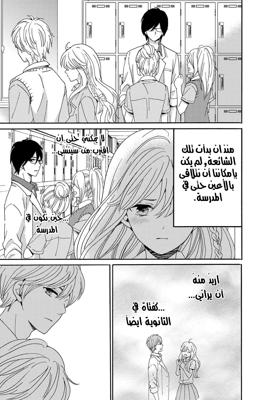 Lion to Hanayome: Chapter 5 - Page 22