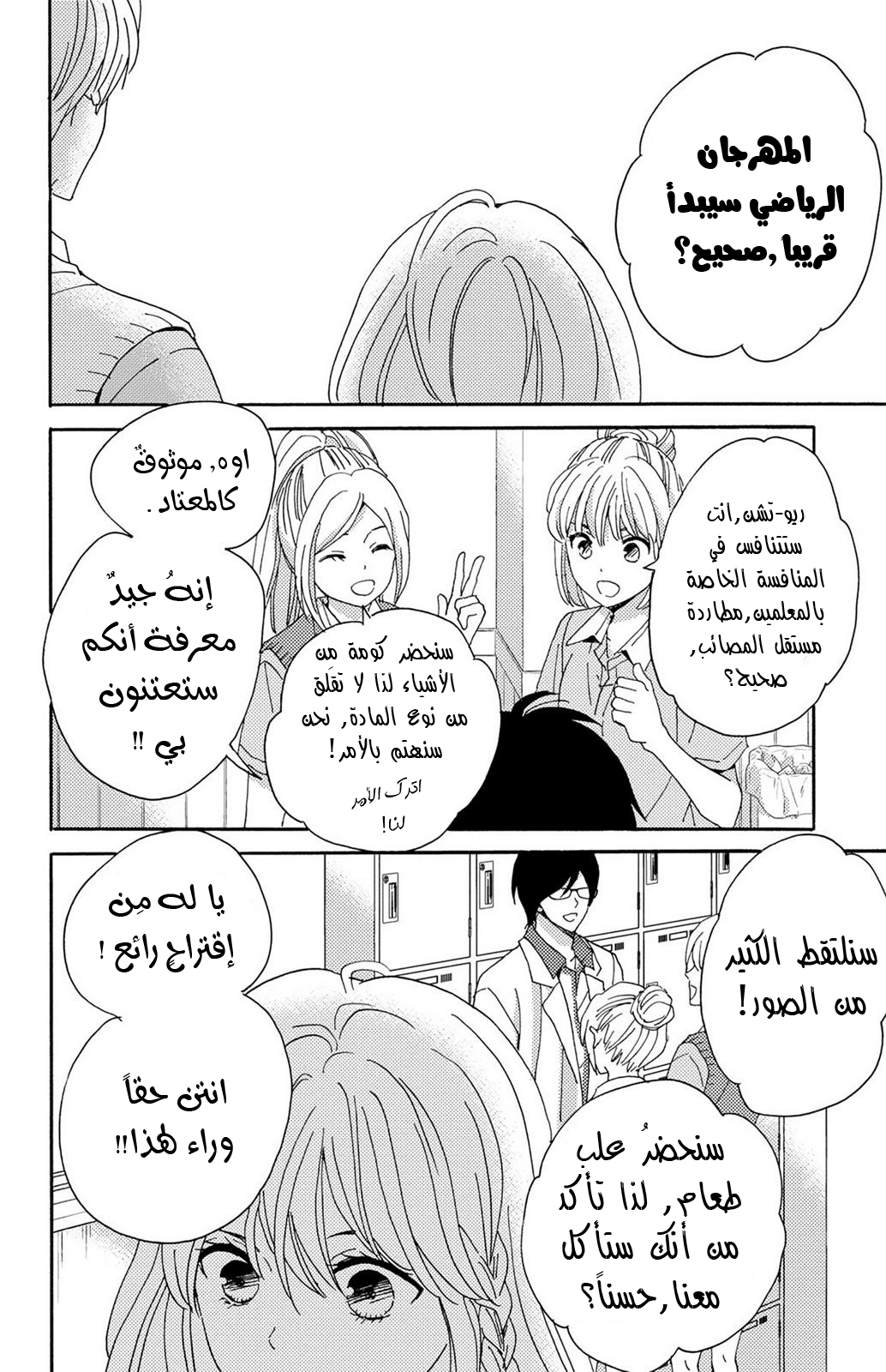 Lion to Hanayome: Chapter 5 - Page 23