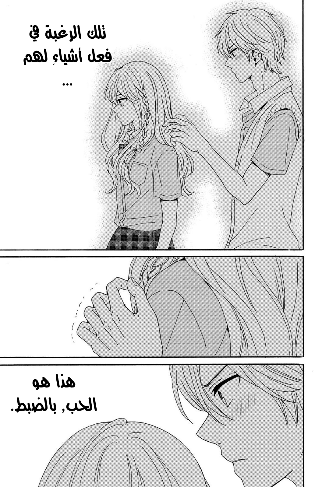 Lion to Hanayome: Chapter 5 - Page 28