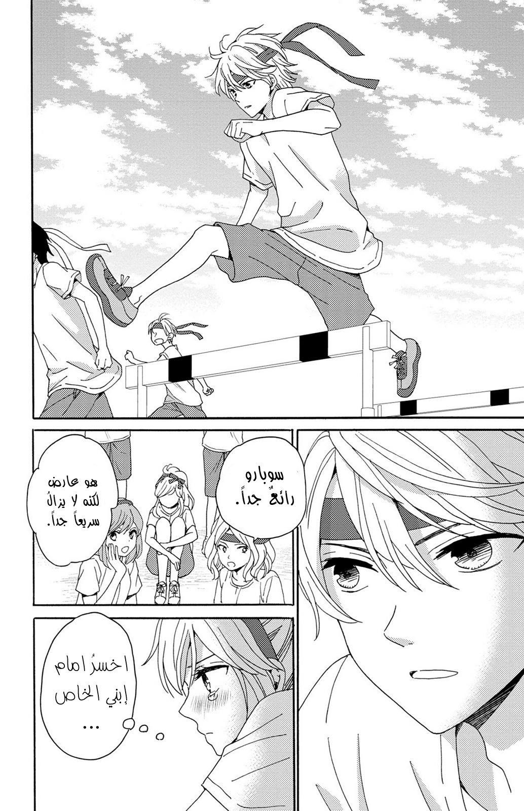 Lion to Hanayome: Chapter 5 - Page 31