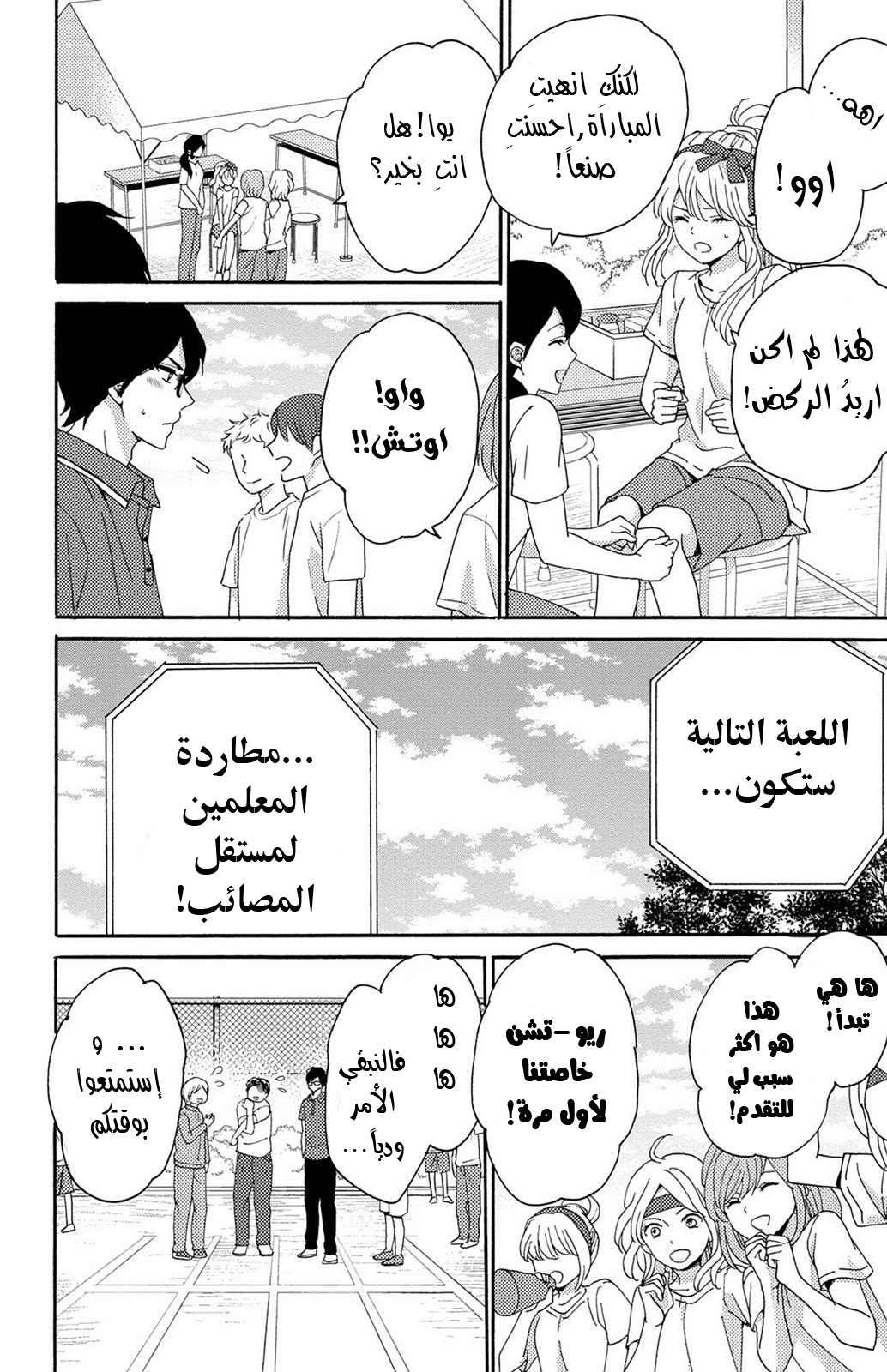 Lion to Hanayome: Chapter 5 - Page 37