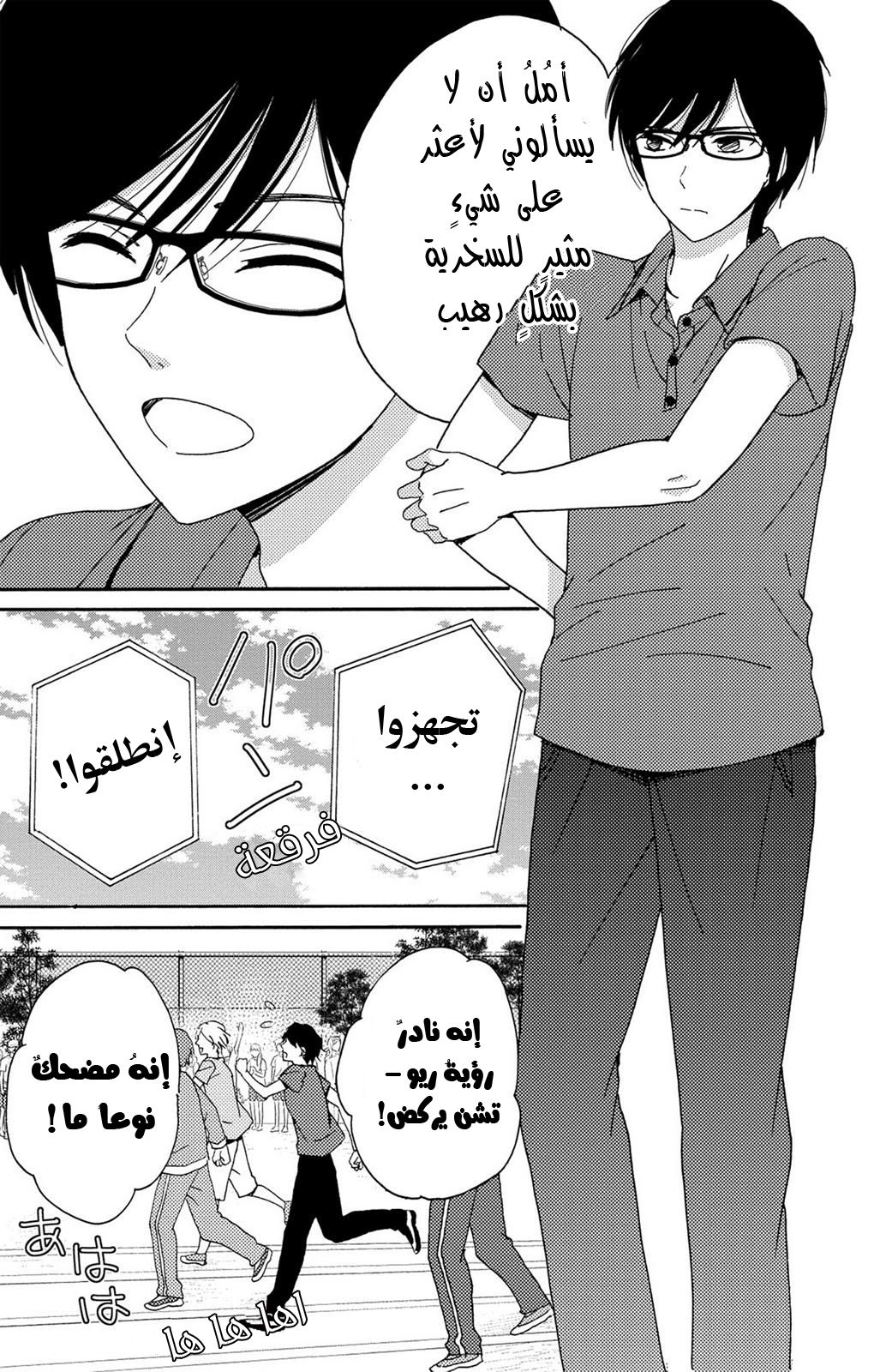 Lion to Hanayome: Chapter 5 - Page 38