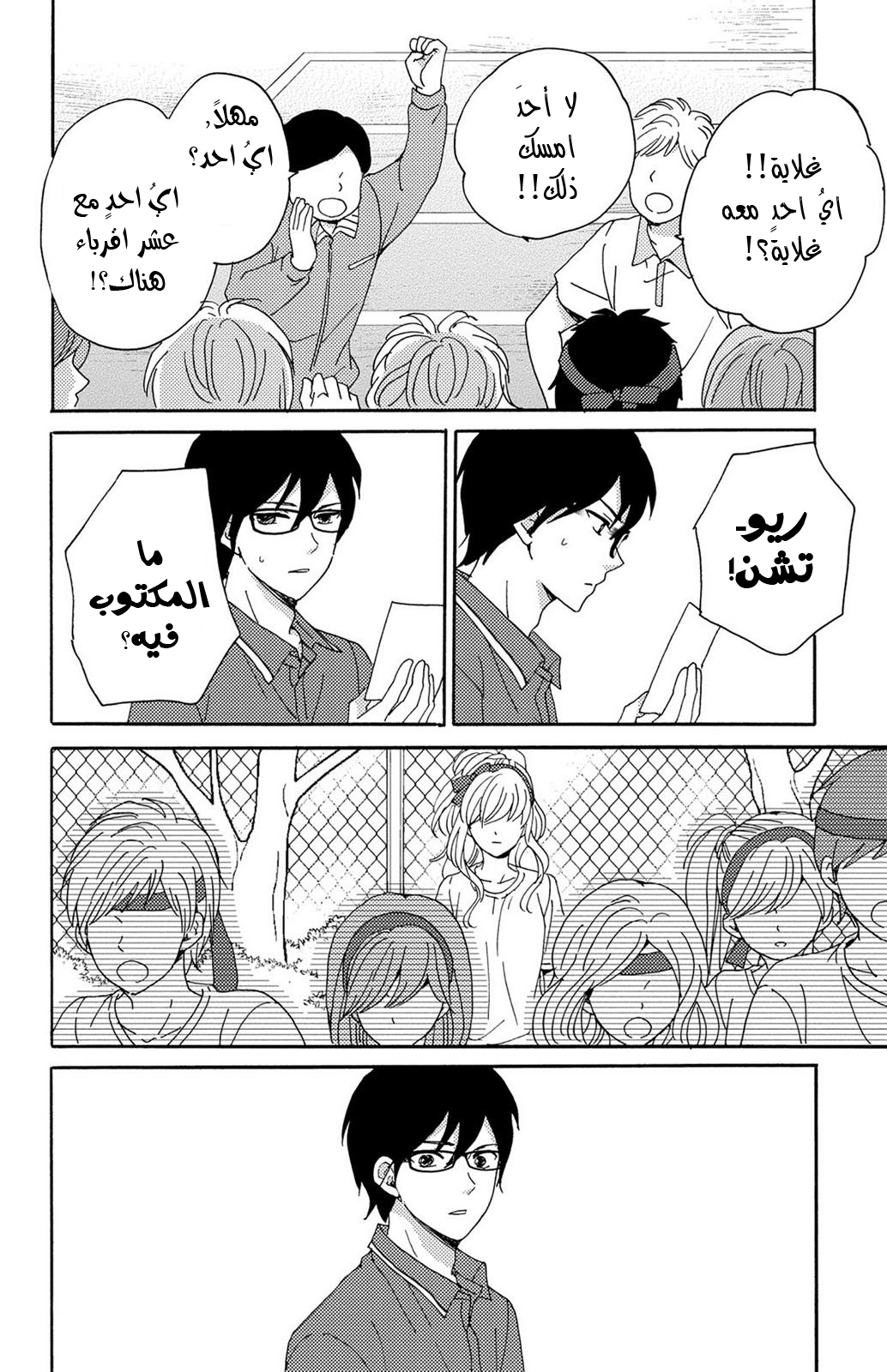 Lion to Hanayome: Chapter 5 - Page 41