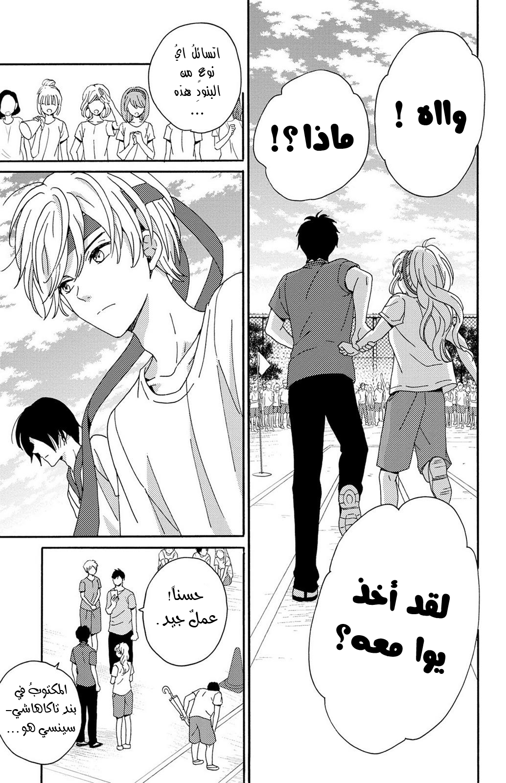 Lion to Hanayome: Chapter 5 - Page 44