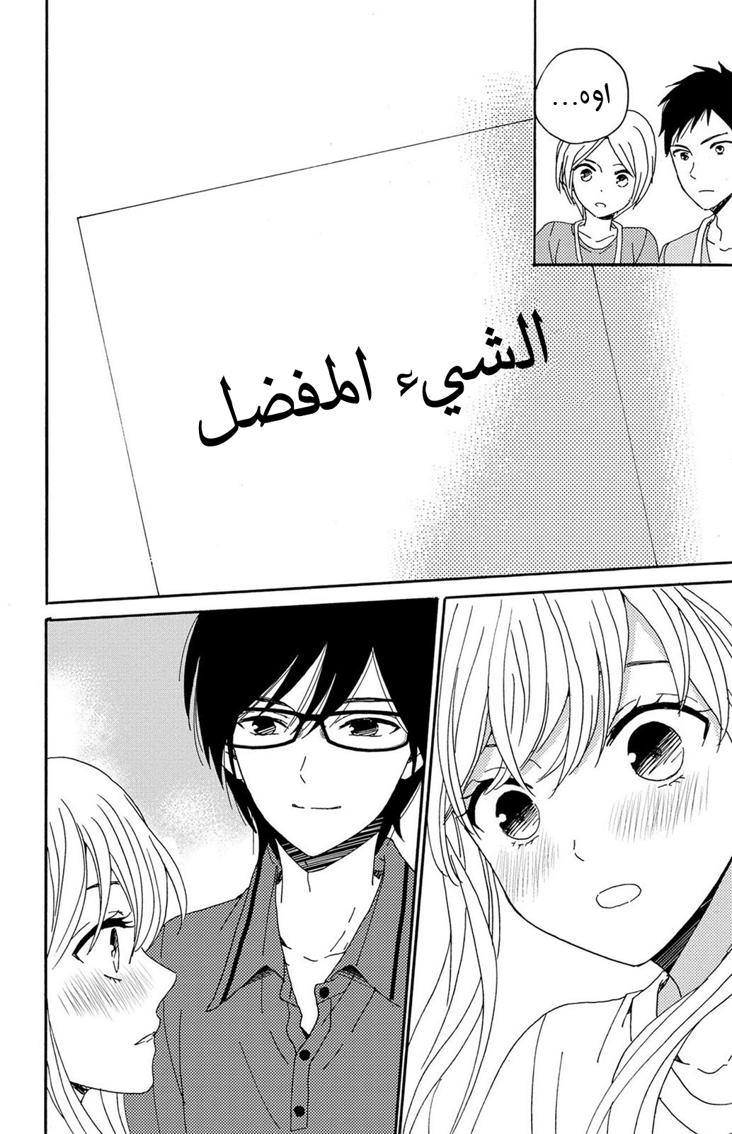 Lion to Hanayome: Chapter 5 - Page 45