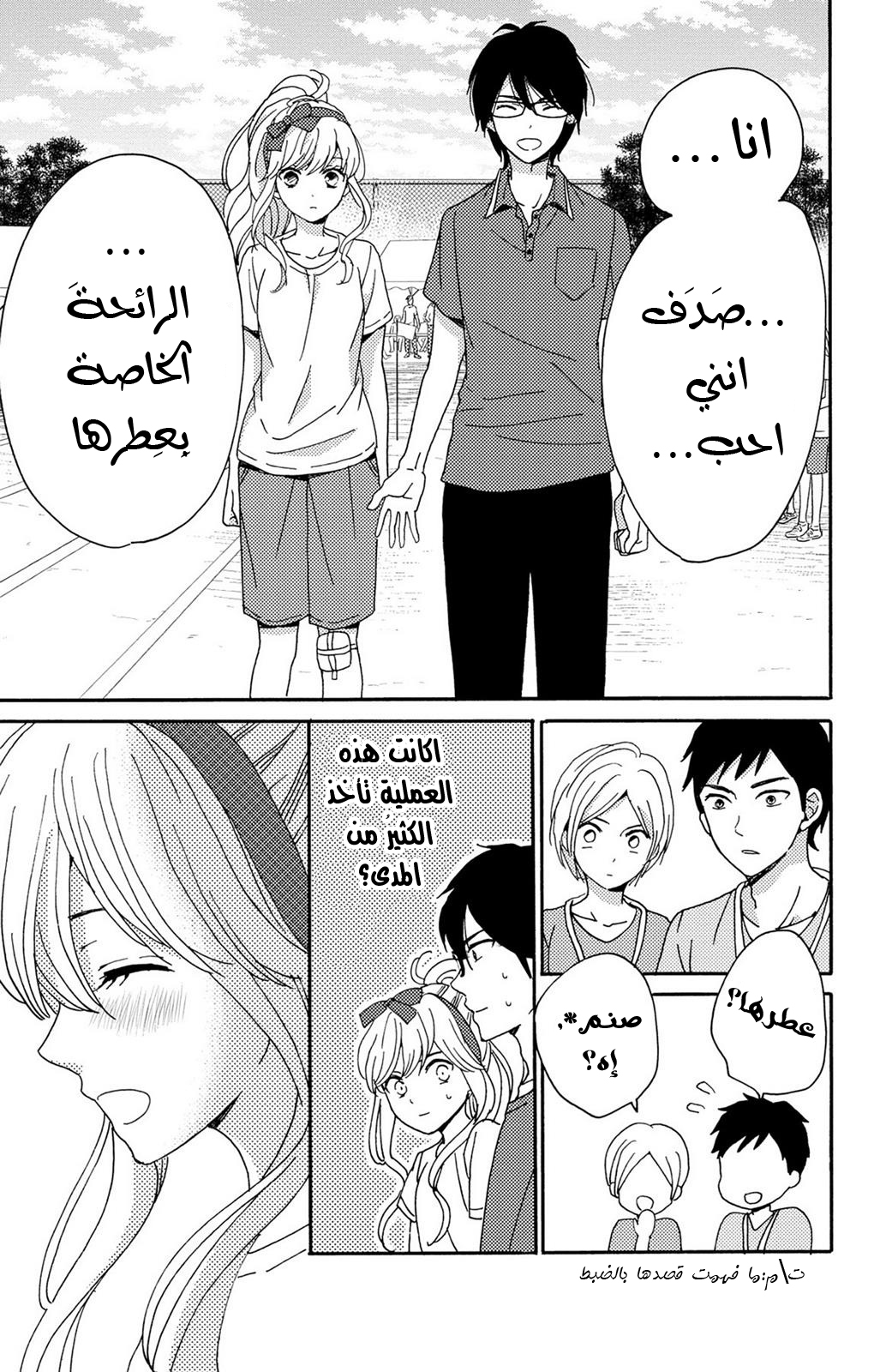 Lion to Hanayome: Chapter 5 - Page 46