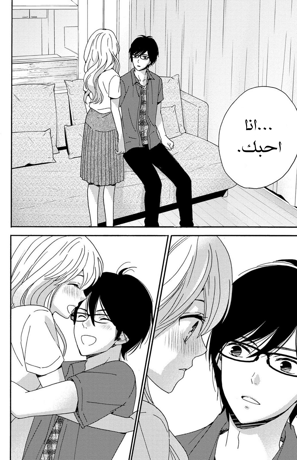 Lion to Hanayome: Chapter 5 - Page 49