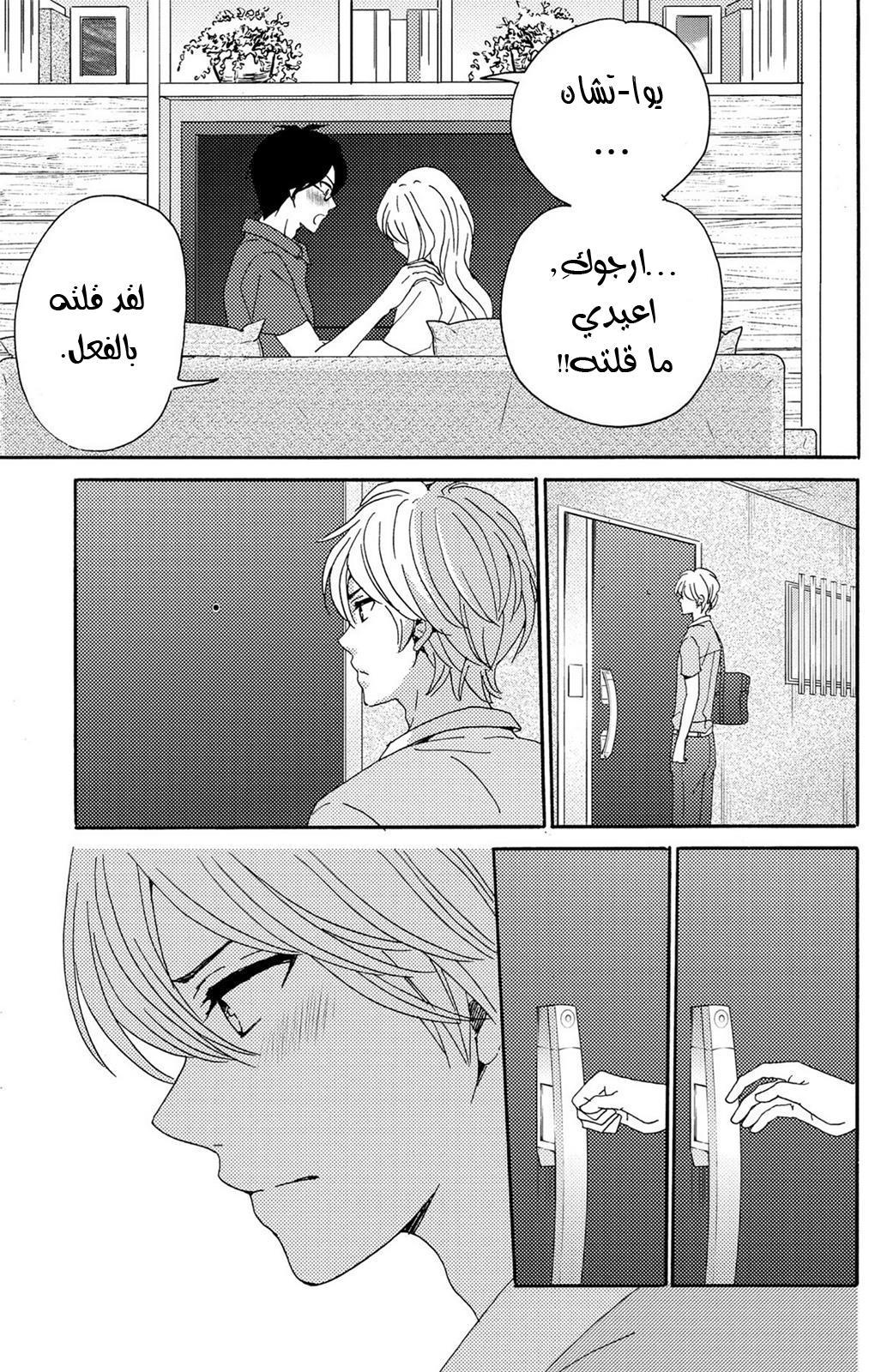 Lion to Hanayome: Chapter 5 - Page 50