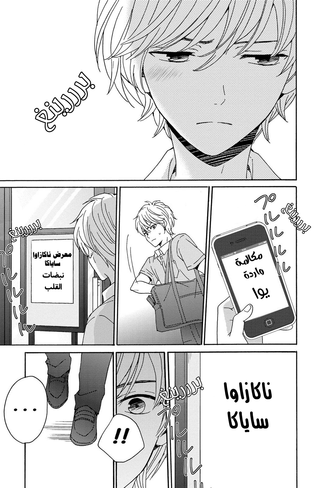 Lion to Hanayome: Chapter 6 - Page 3