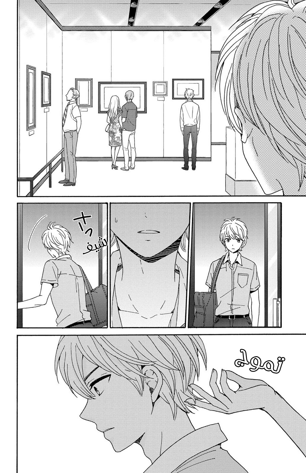 Lion to Hanayome: Chapter 6 - Page 4