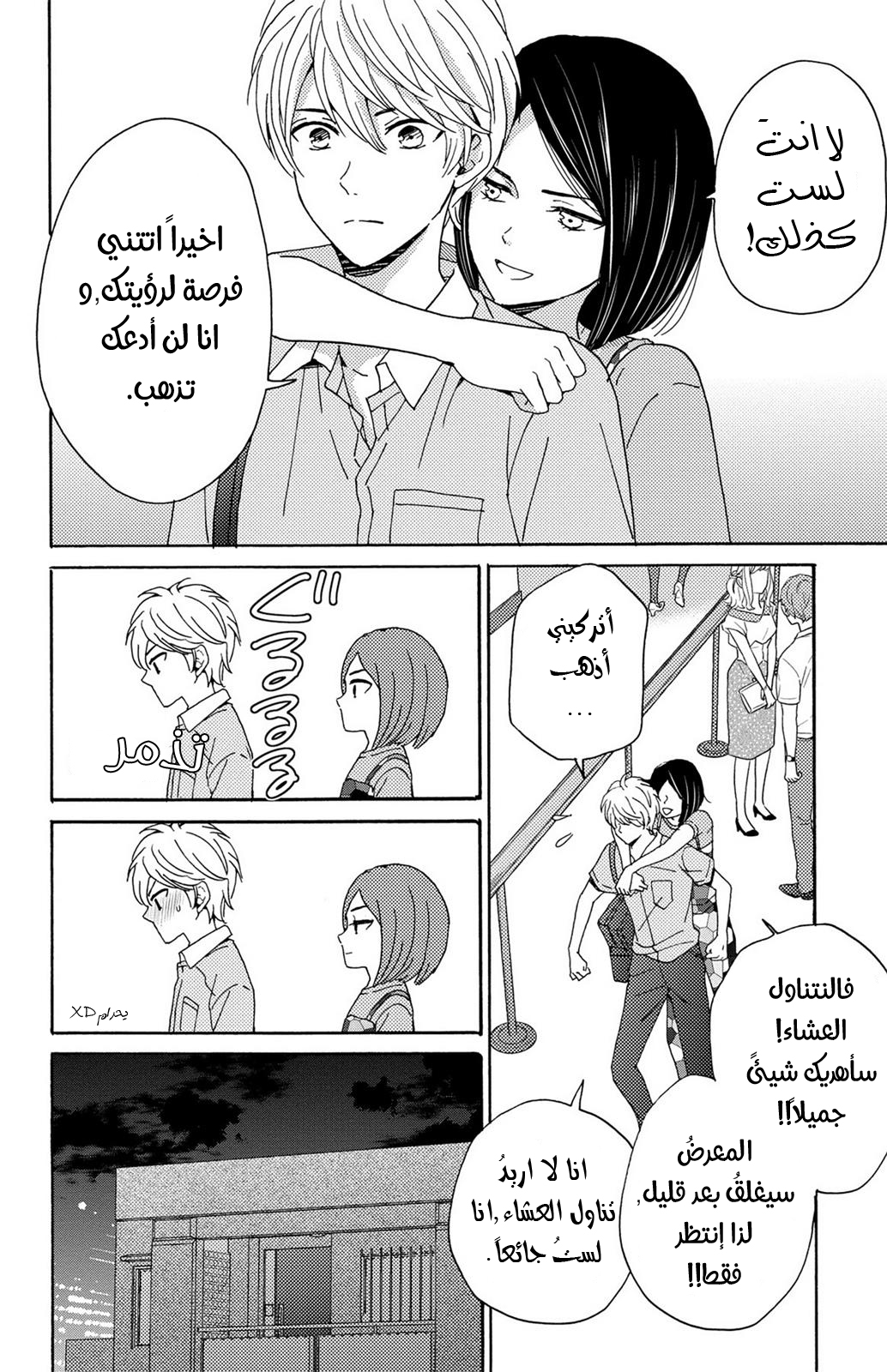 Lion to Hanayome: Chapter 6 - Page 6